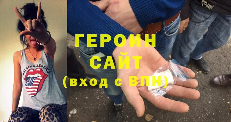 ГЕРОИН Heroin  Бийск 