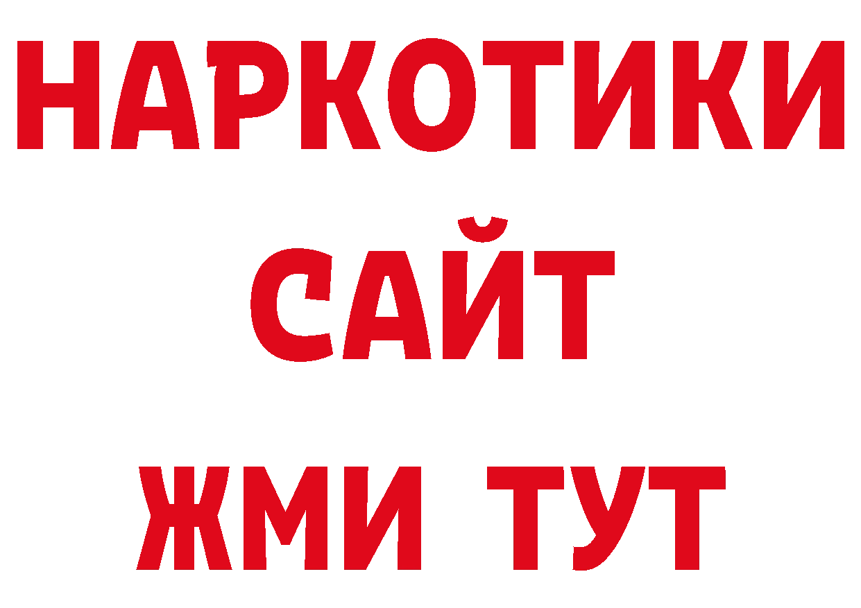 Бутират вода вход даркнет ОМГ ОМГ Бийск